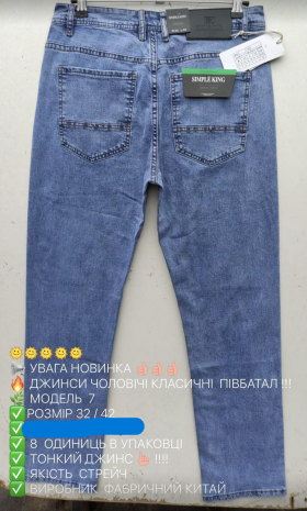 No Brand 7 l.blue (деми) джинсы мужские