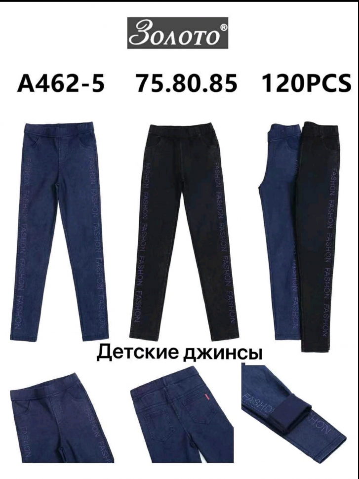 No Brand A462-5 mix (деми) джинсы детские