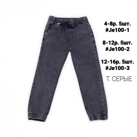 No Brand 9022 d.grey (демі) джинси дитячі
