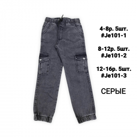 No Brand 9031 grey (деми) джинсы детские