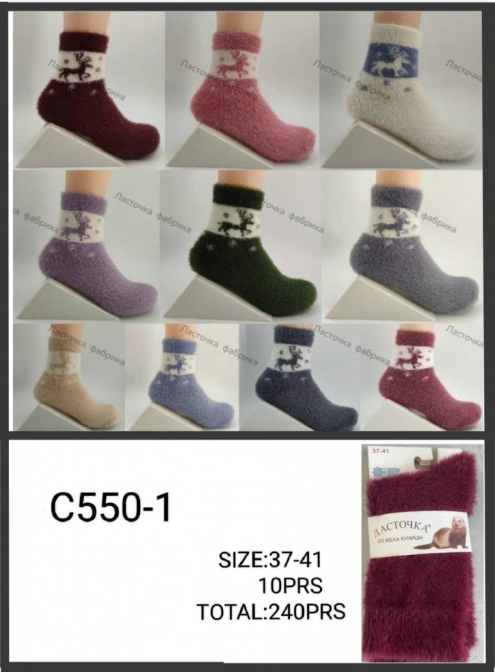 No Brand C550-1 mix (зима) носки женские