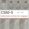 No Brand C550-5 white (зима) шкарпетки жіночі