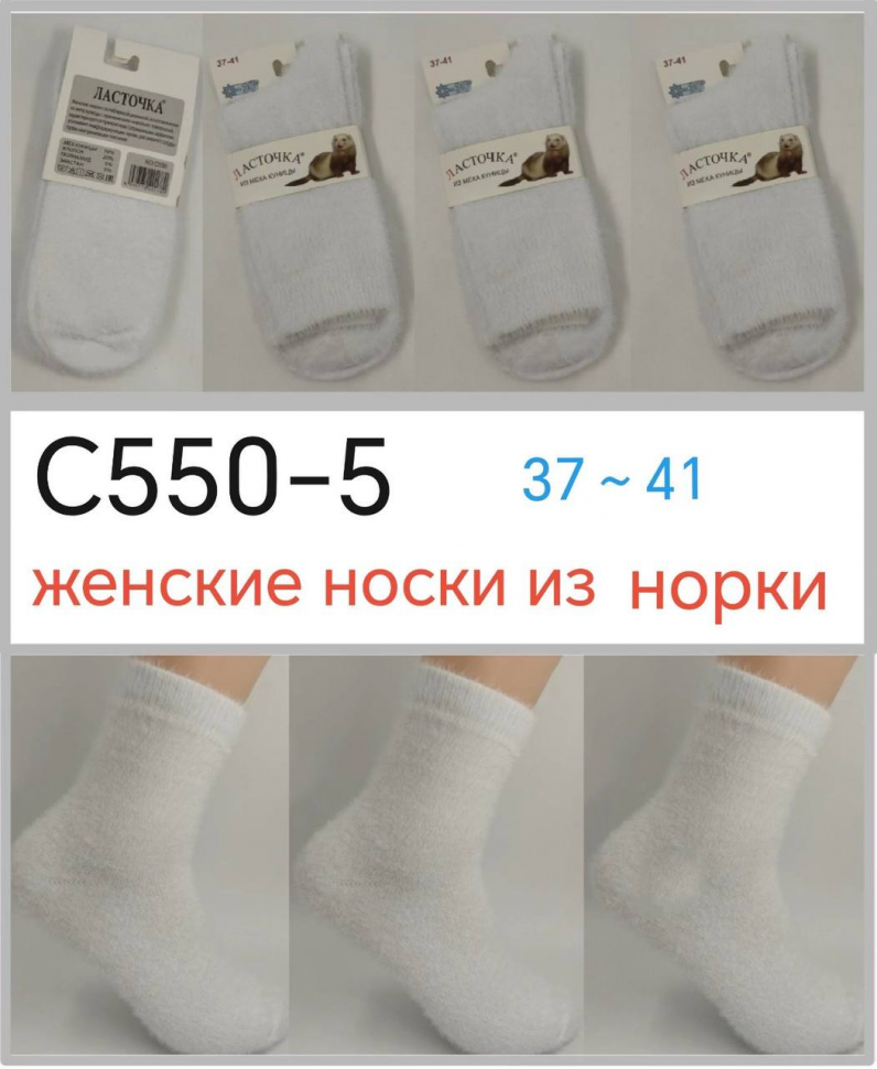 No Brand C550-5 white (зима) носки женские