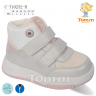 Tom.M 10232H (демі) черевики дитячі