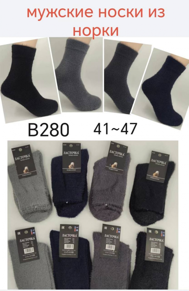 No Brand B280 mix (зима) носки мужские