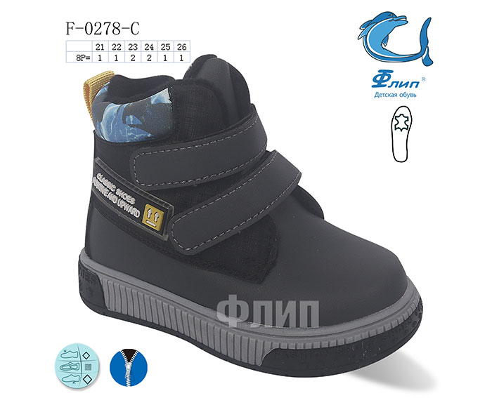 Флип 0278C (деми) ботинки детские