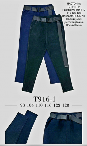 No Brand T916-1 mix (демі) джинси дитячі