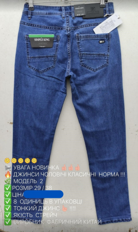 No Brand 2 blue (деми) джинсы мужские